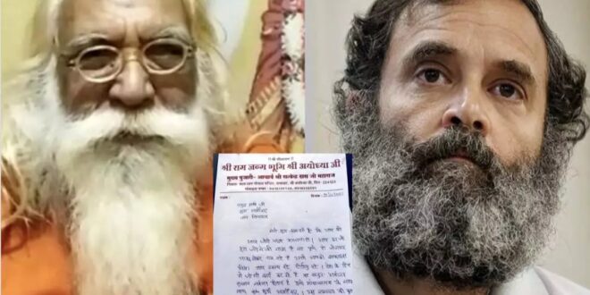 भारत जोड़ों यात्रा को मिला राम मंदिर के मुख्य पुजारी का समर्थन, राहुल गांधी को दी शुभकामनाएं 