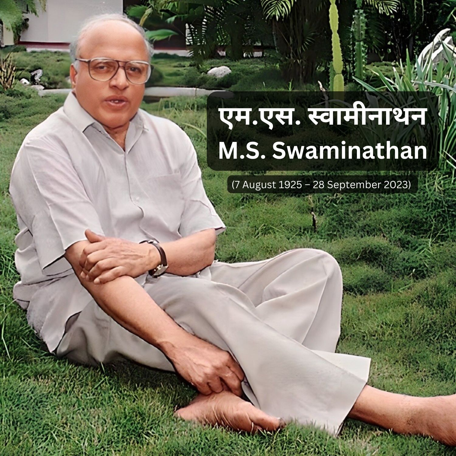 भारत के हरित क्रांति के जनक एम.एस स्वामीनाथन का निधन