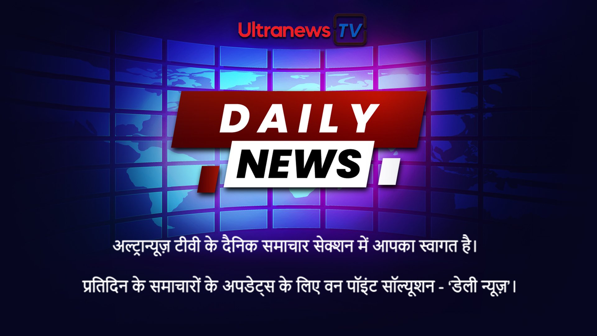 डेली न्यूज़ - Daily News : 30 November, 2023