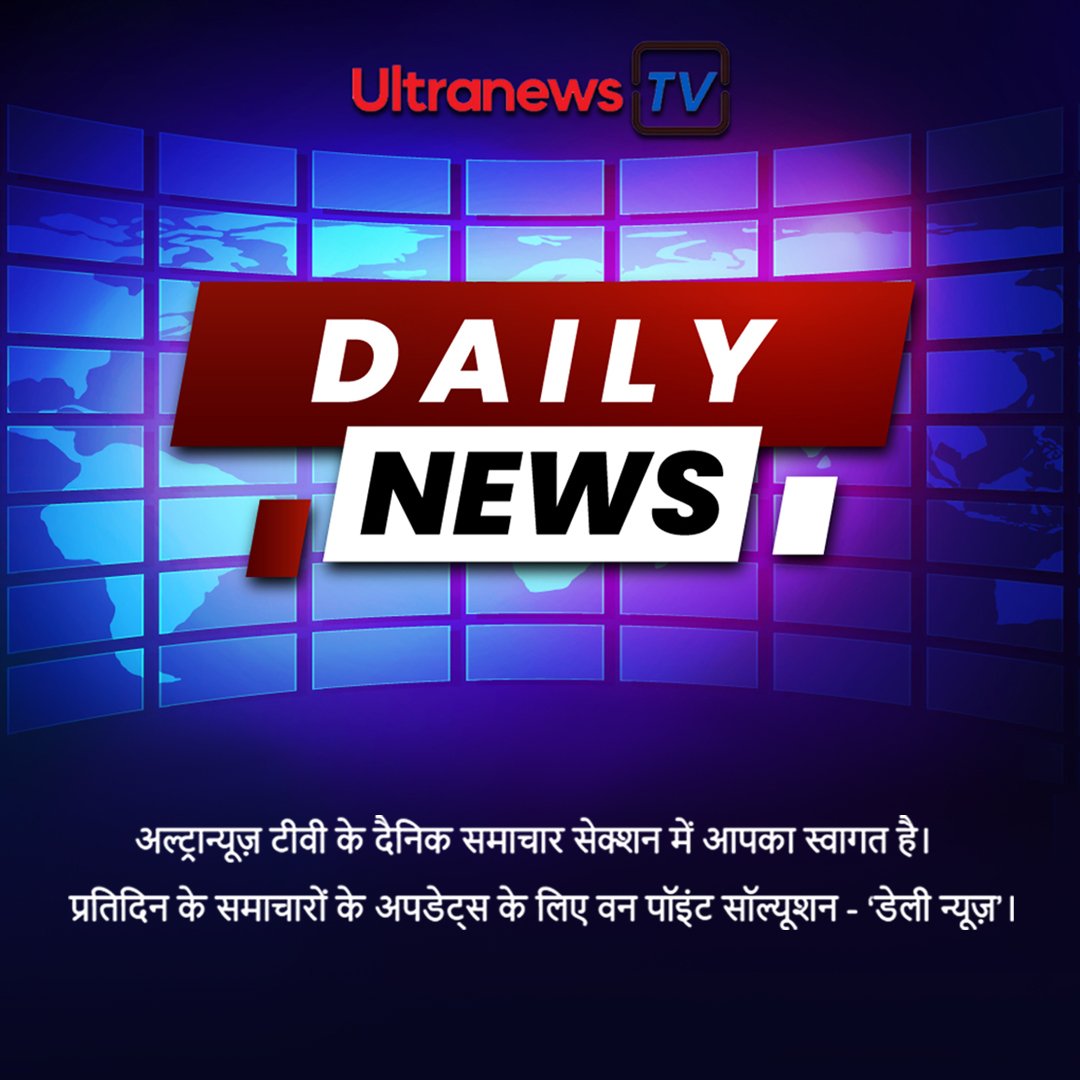 डेली न्यूज़ – Daily News : 18 December, 2023