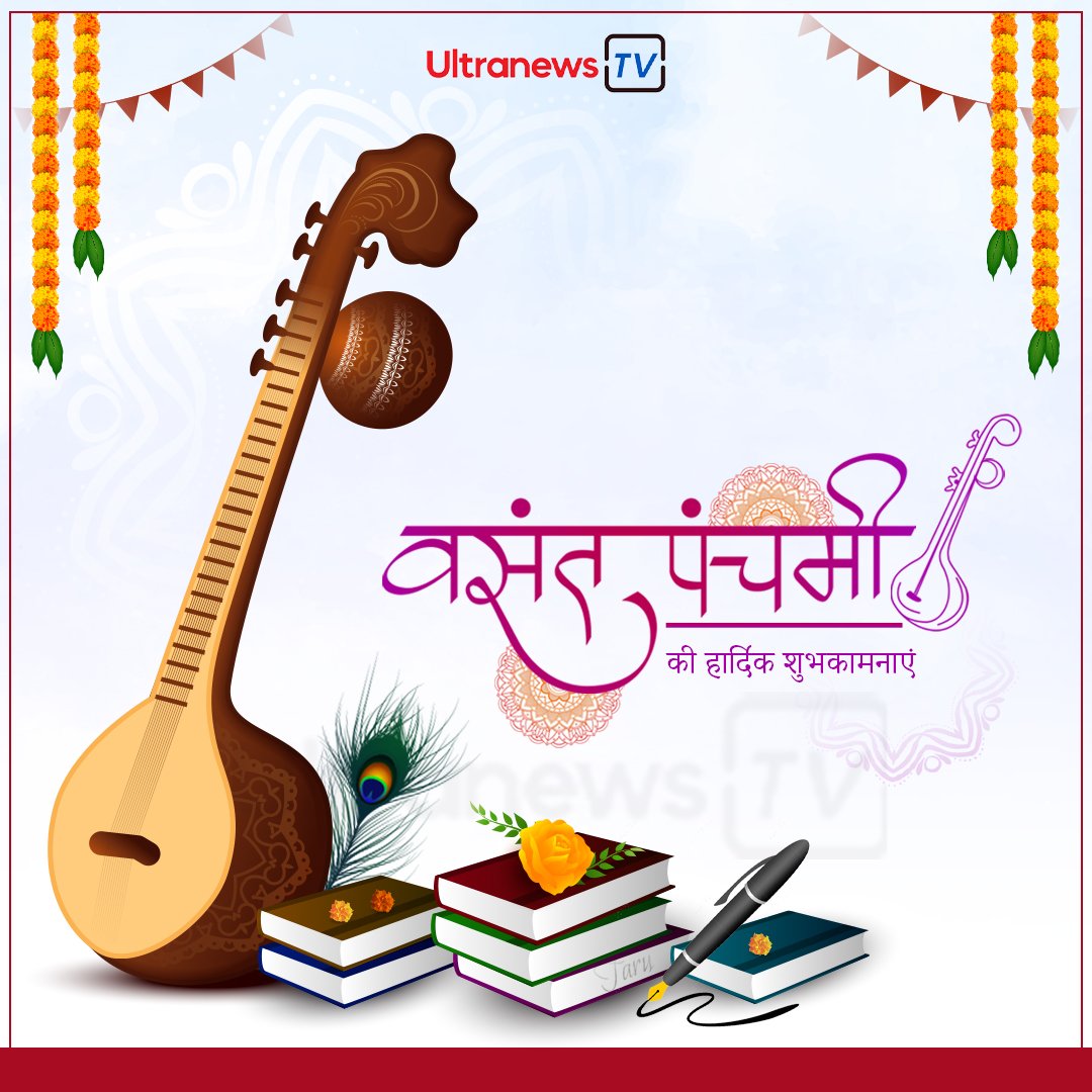 वसंत पंचमी - Basant Panchami