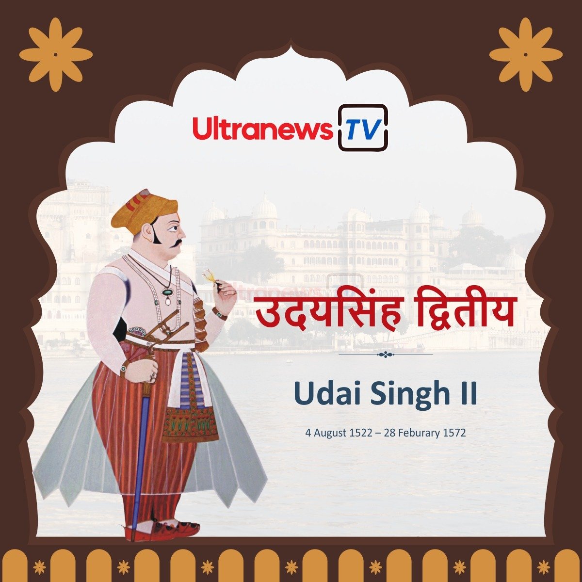 Uday Singh II- उदय सिंह द्वितीय