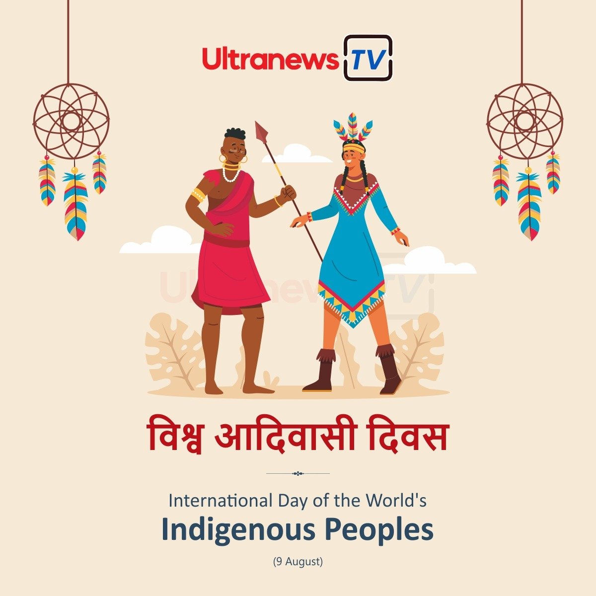 विश्व आदिवासी दिवस - World Tribal Day