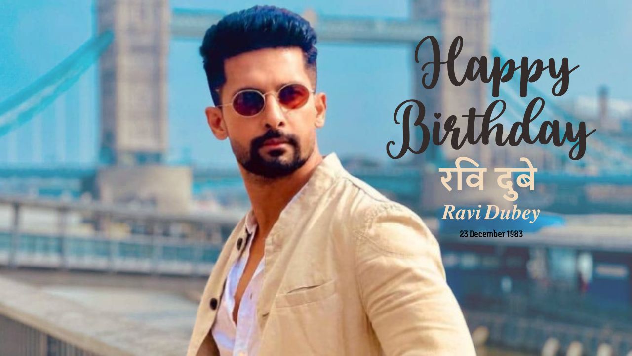 रवि दुबे - Ravi Dubey