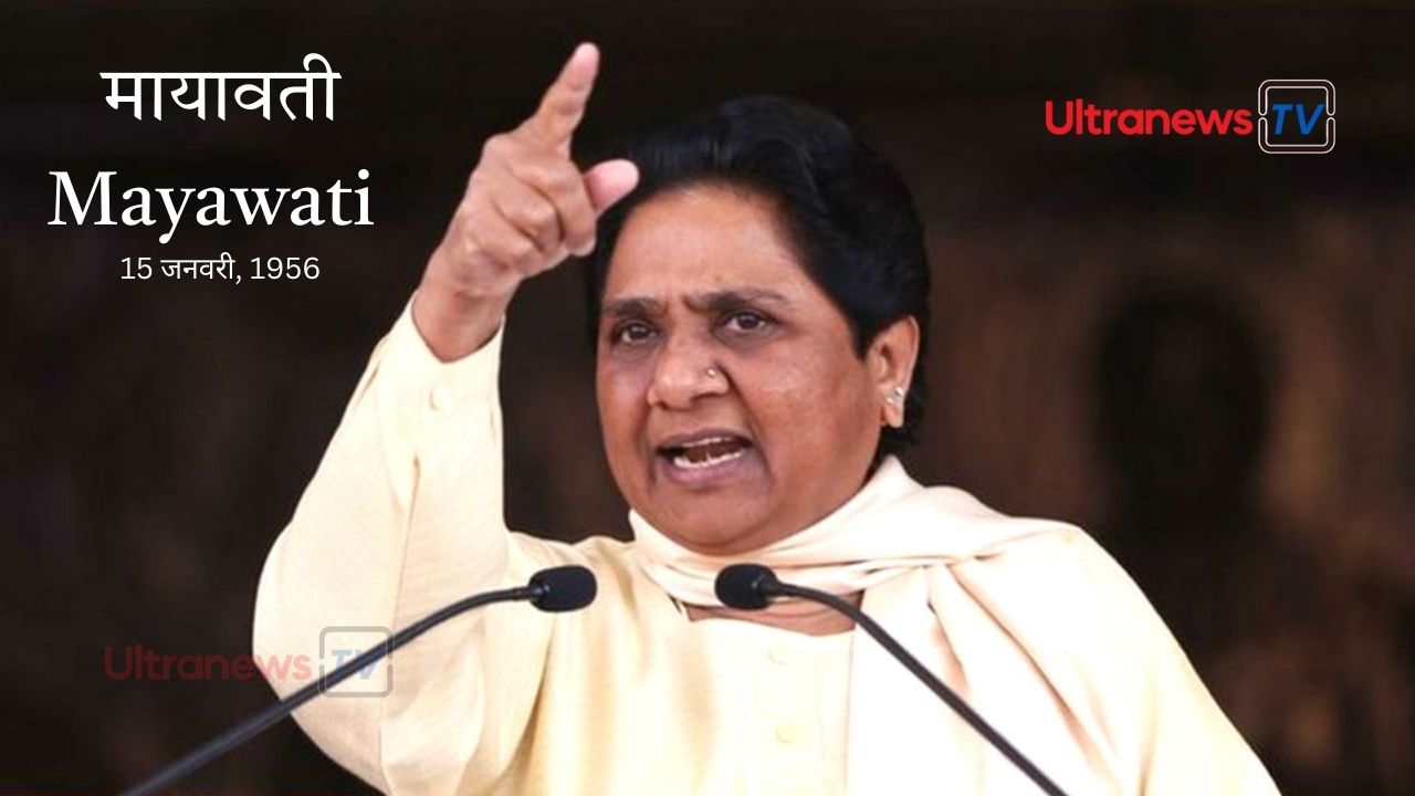  कुमारी मायावती - Mayawati