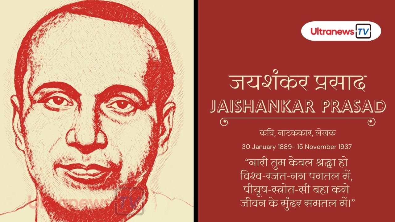 जयशंकर प्रसाद - JaiShankar Prasad 