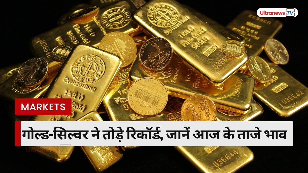 Gold-Silver Price : गोल्ड-सिल्वर ने तोड़े रिकॉर्ड, जानें आज के ताजे भाव