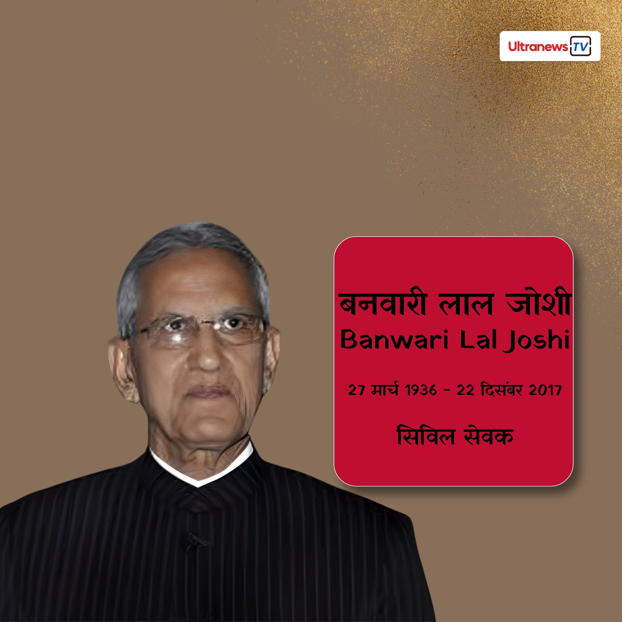 बनवारी लाल जोशी - Banwari Lal Joshi
