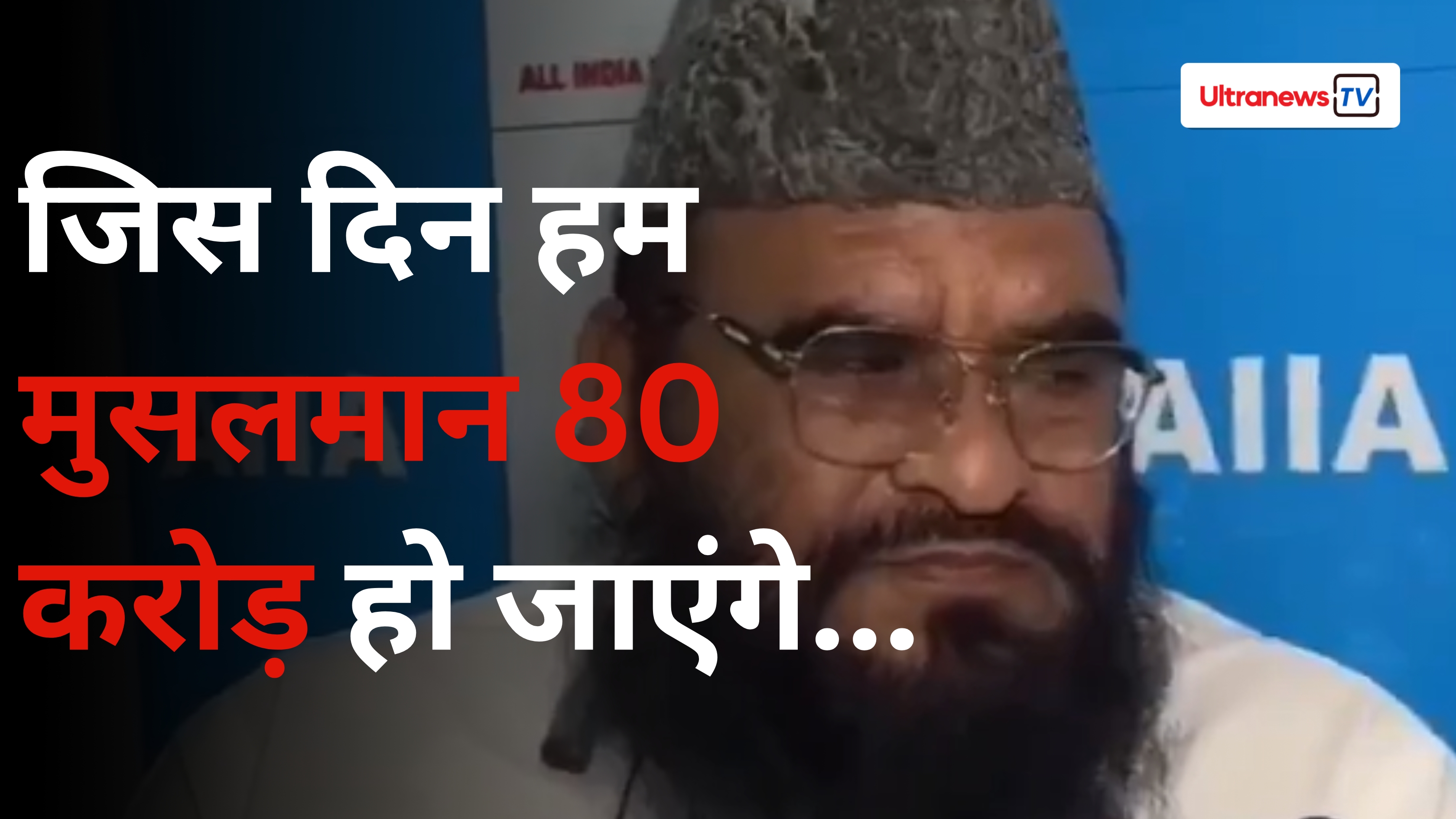 मुस्लिमों की नसबंदी...शाह से पॉपुलेशन कंट्रोल बिल की डिमांड क्यों कर रहे हैं लोग