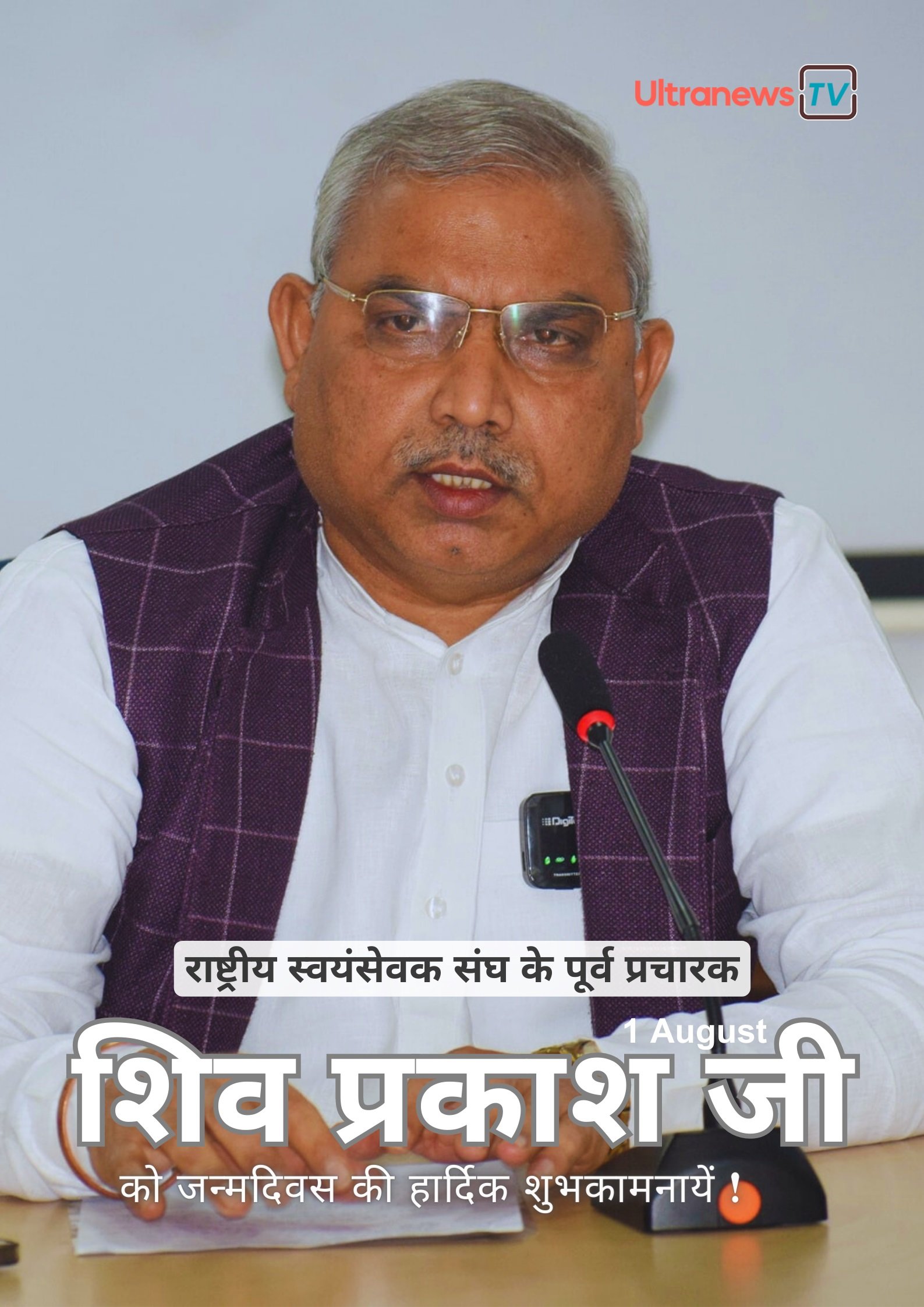 शिव प्रकाश - Shiv Prakash : जन्मदिन विशेष